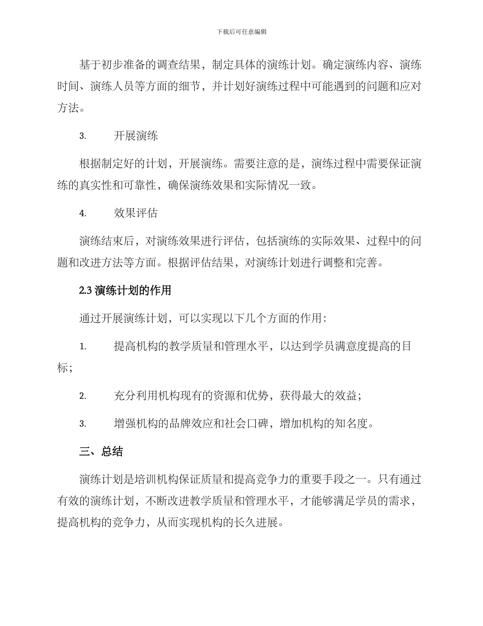 培训机构演练计划方案_第2页