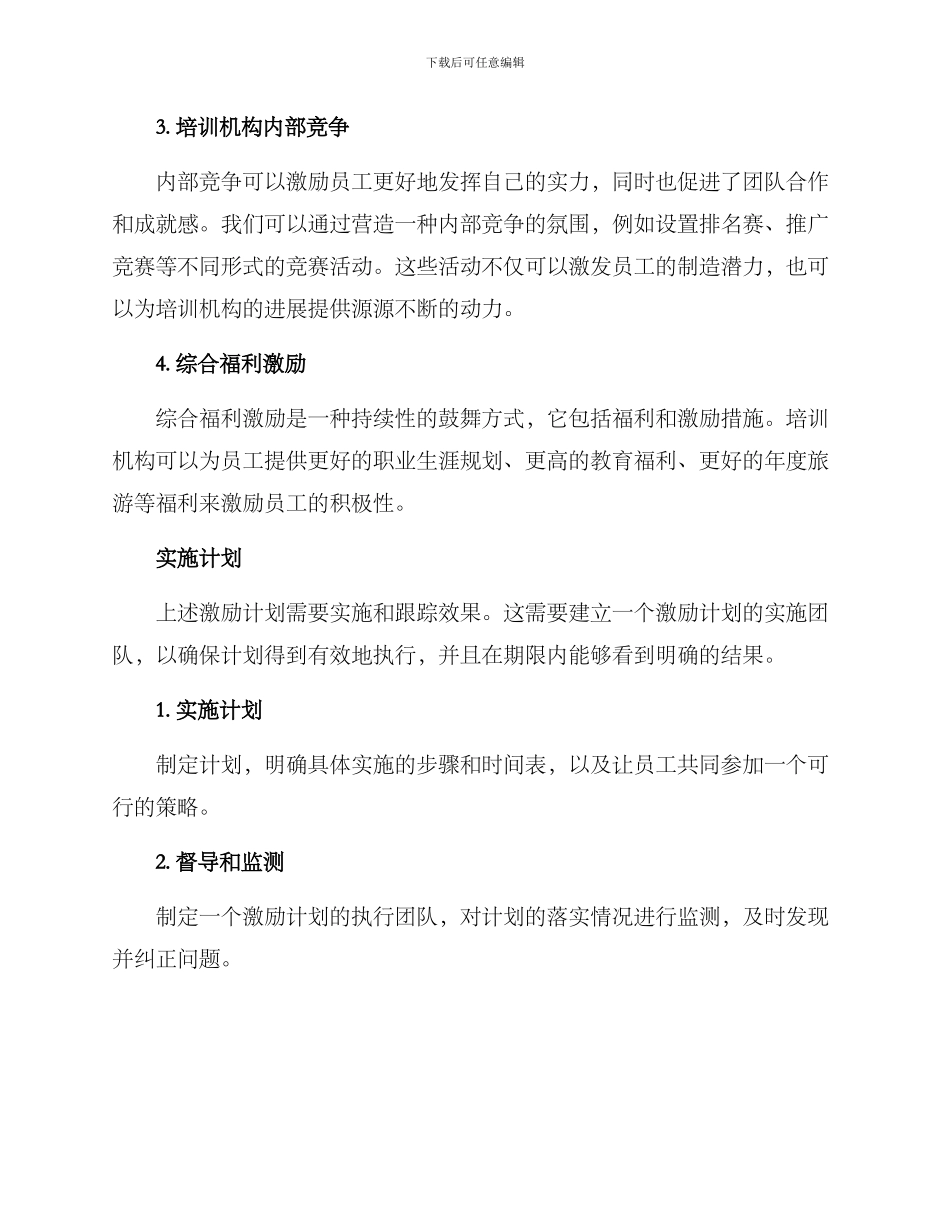 培训机构激励计划方案_第2页