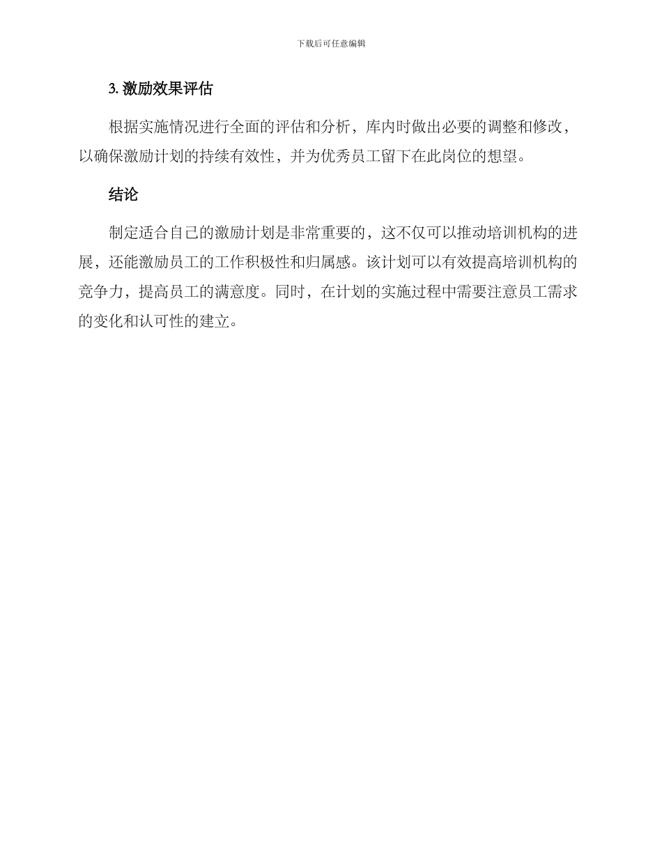 培训机构激励计划方案_第3页