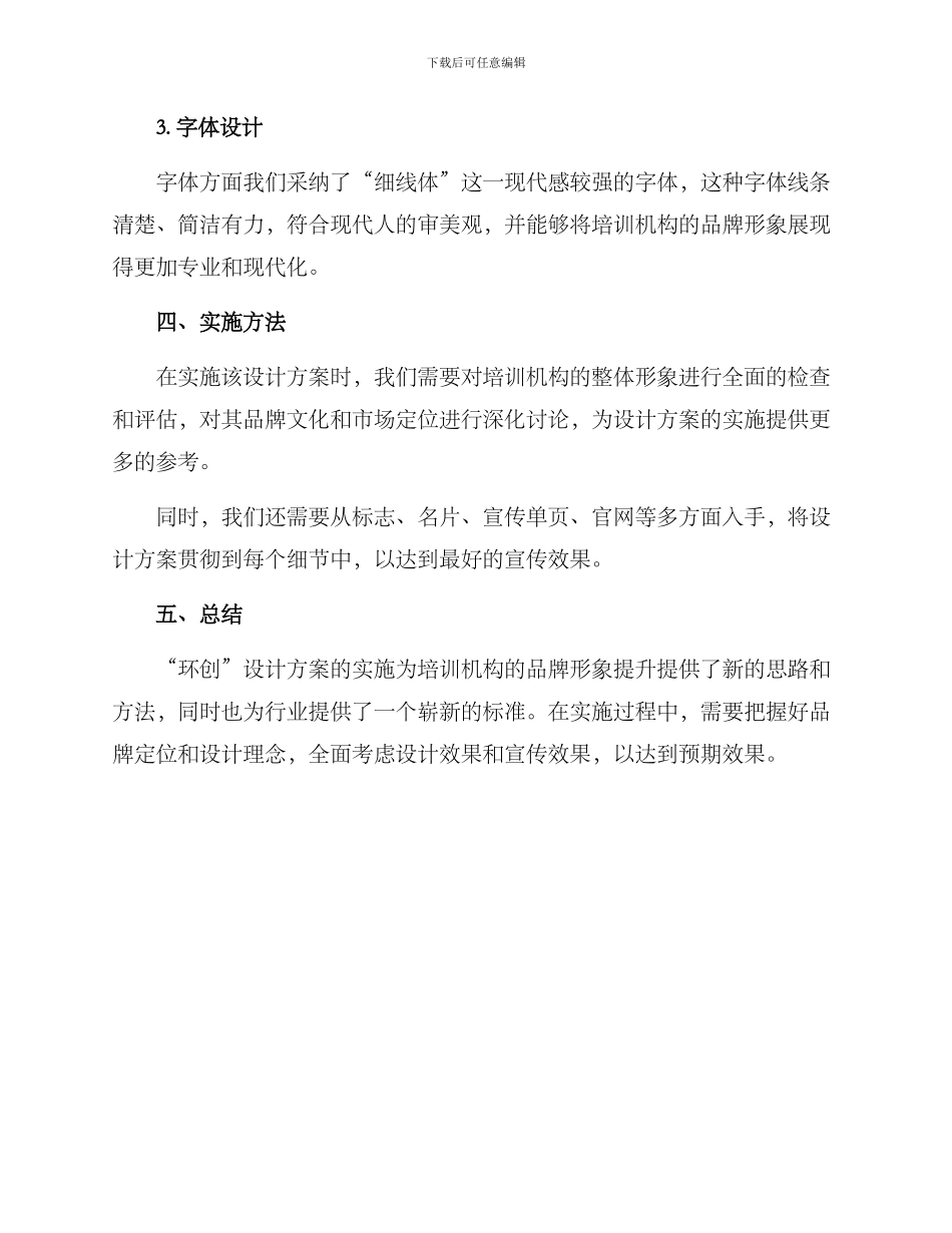 培训机构环创设计方案_第2页