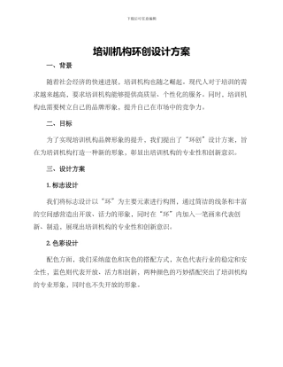 培训机构环创设计方案