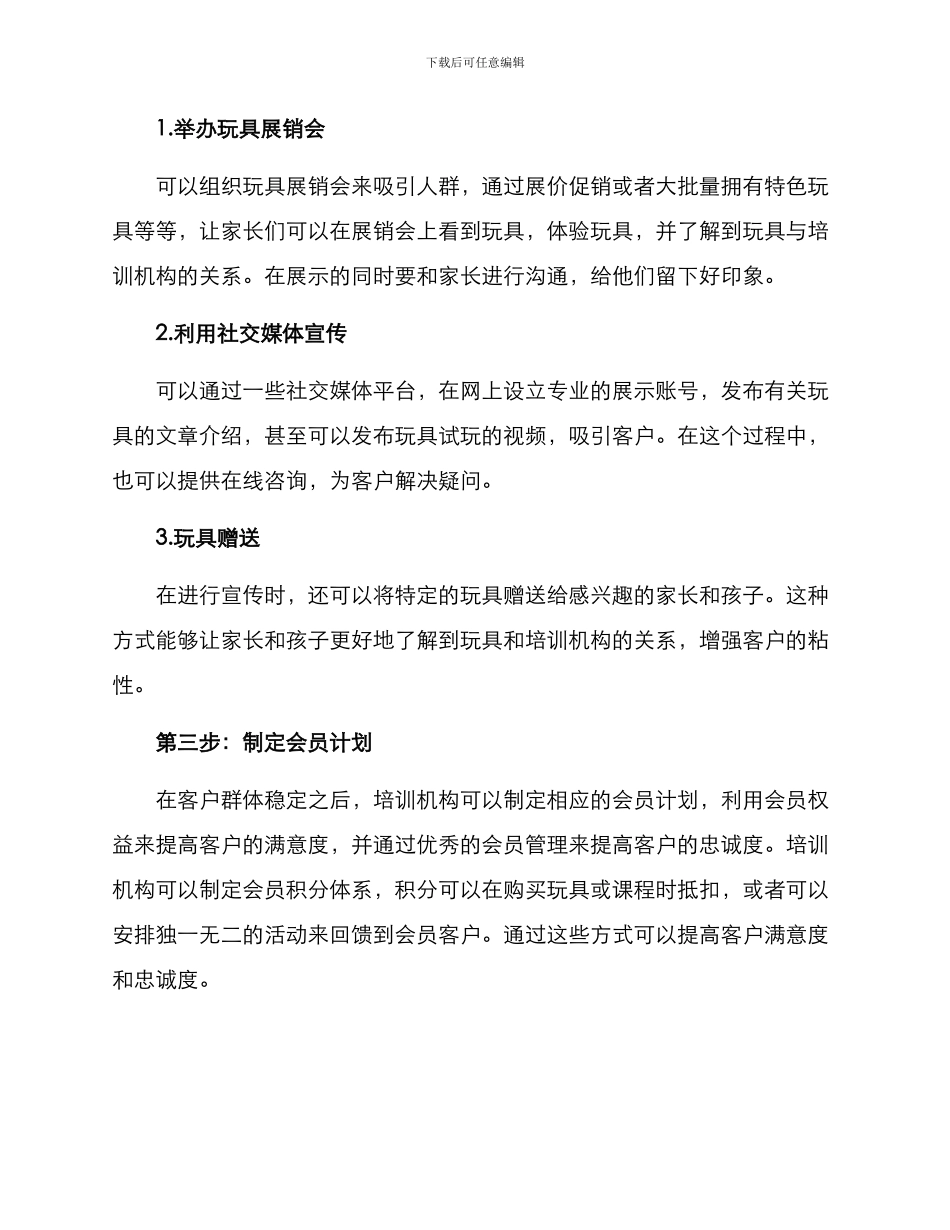 培训机构玩具引流方案_第2页