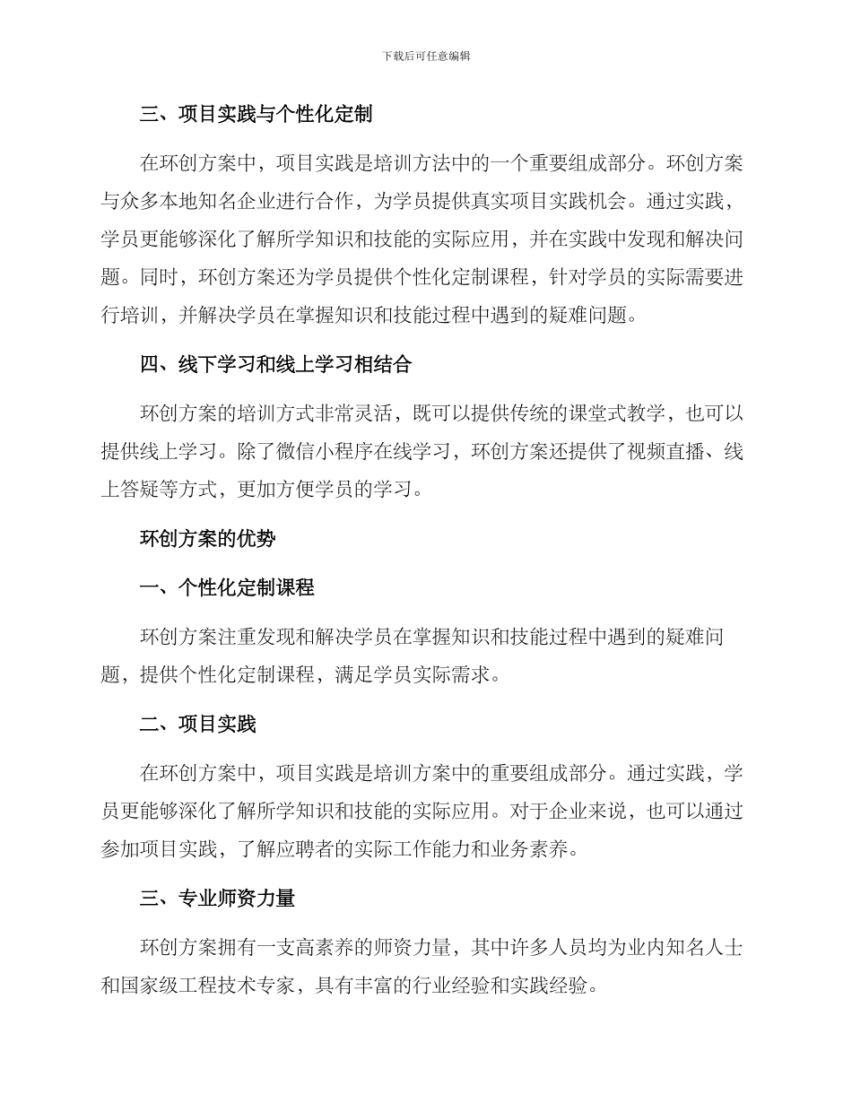 培训机构环创方案_第2页
