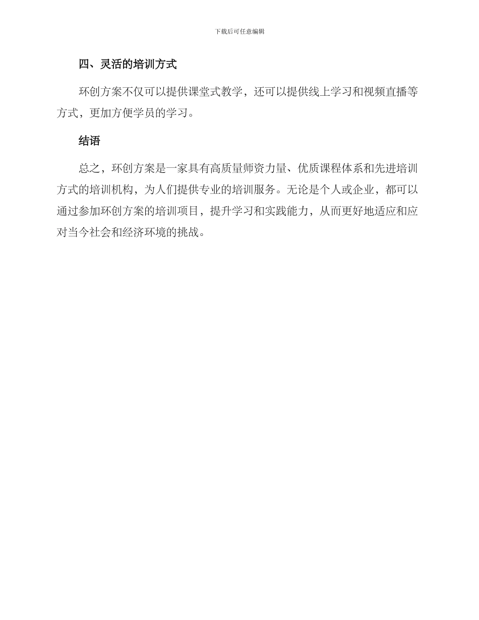 培训机构环创方案_第3页