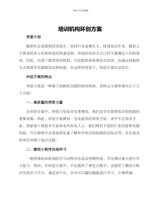 培训机构环创方案