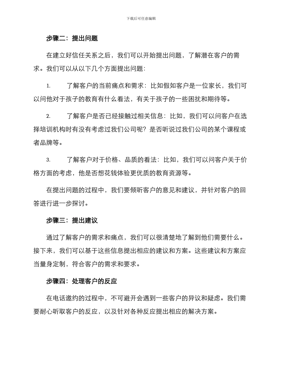 培训机构电话邀约方案_第2页
