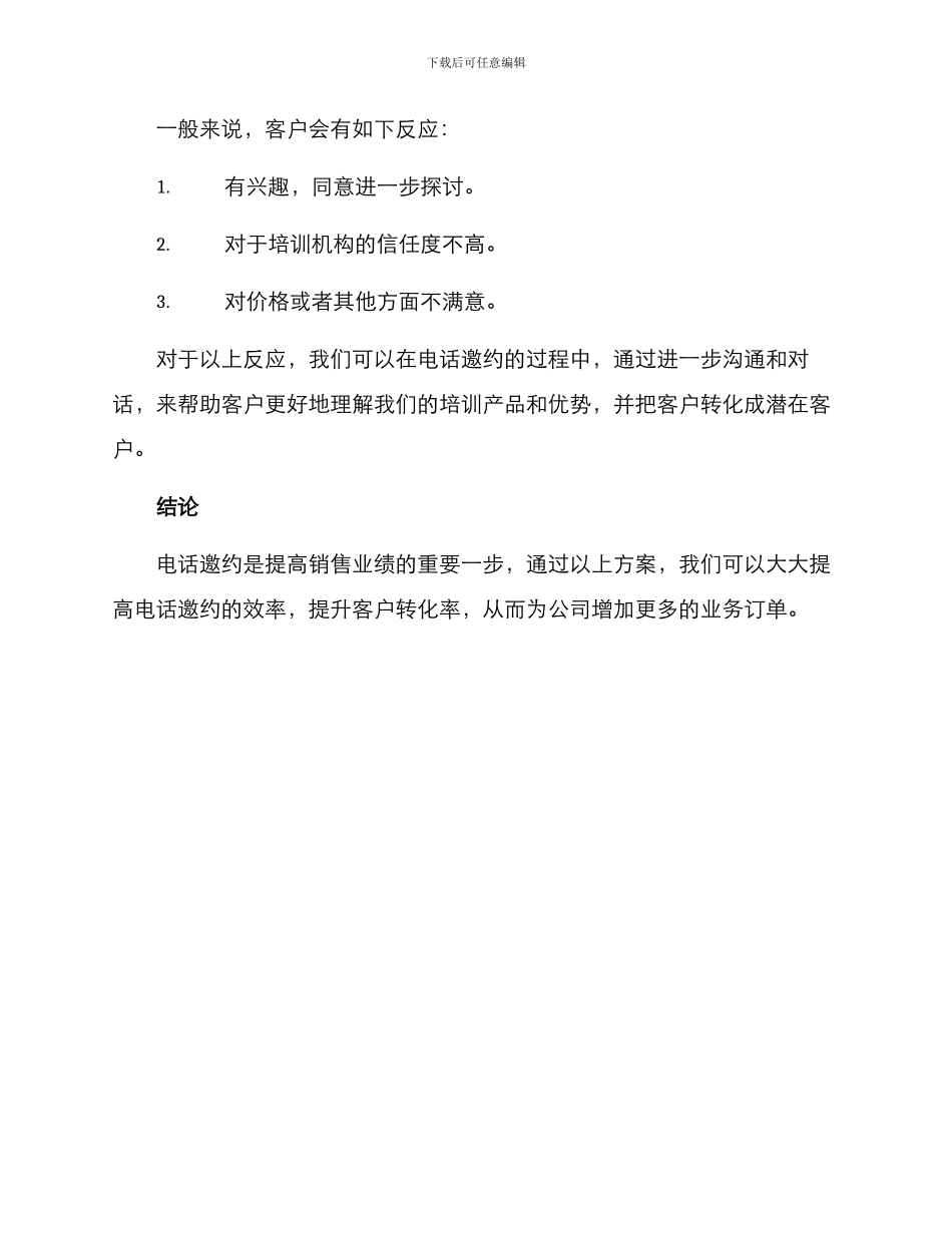 培训机构电话邀约方案_第3页