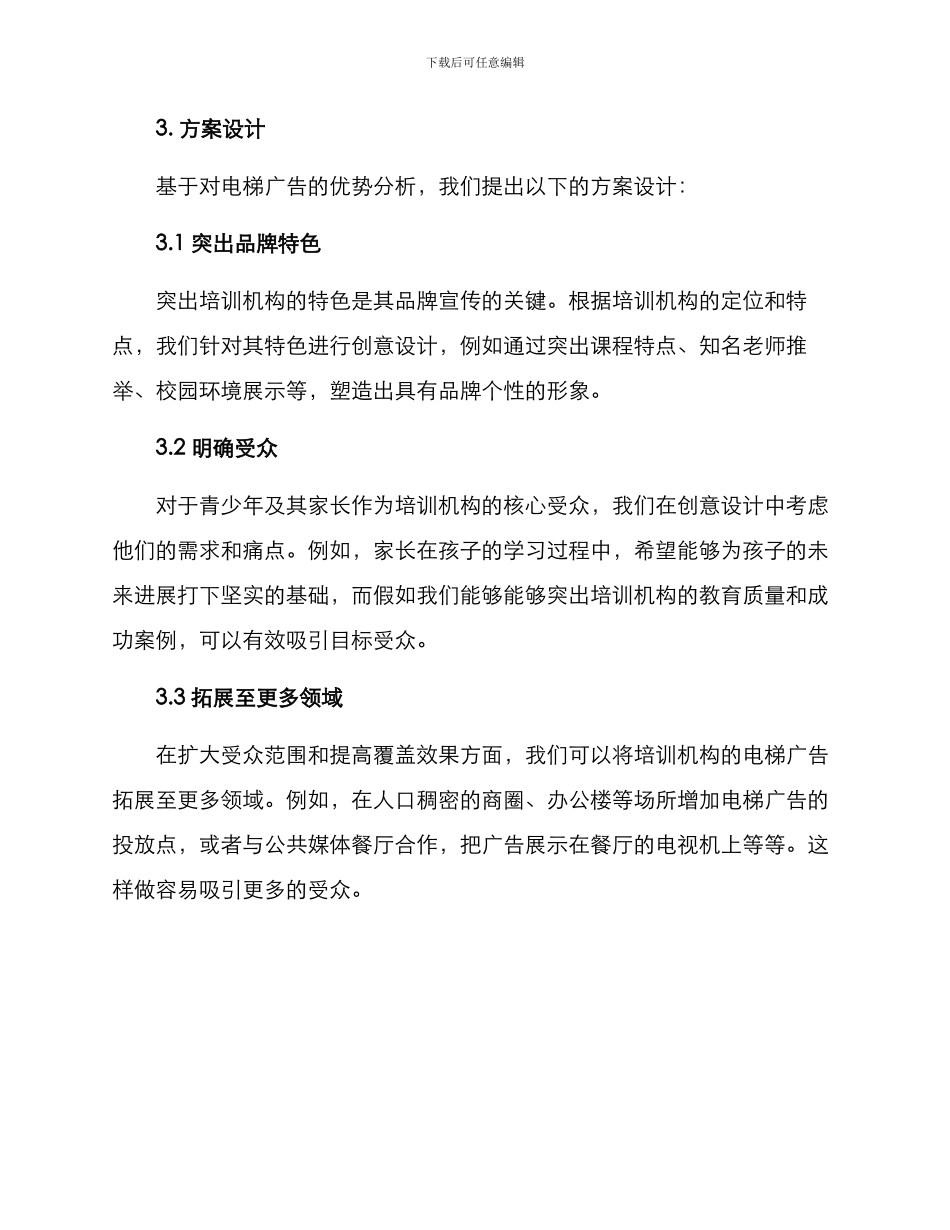 培训机构电梯广告方案_第2页