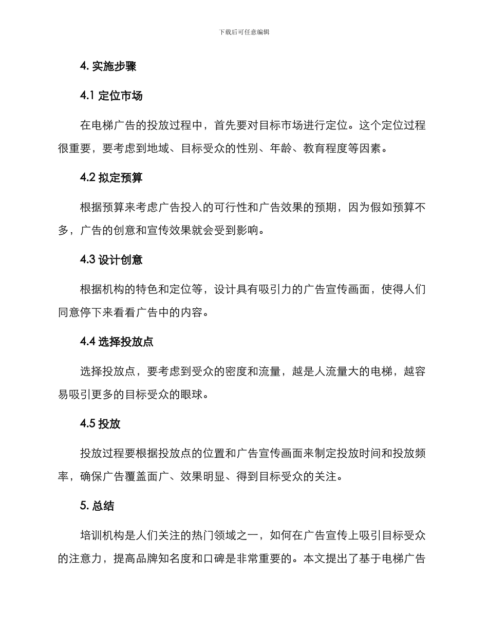 培训机构电梯广告方案_第3页