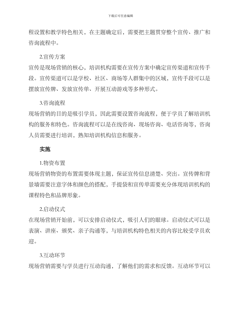 培训机构现场营销方案_第2页