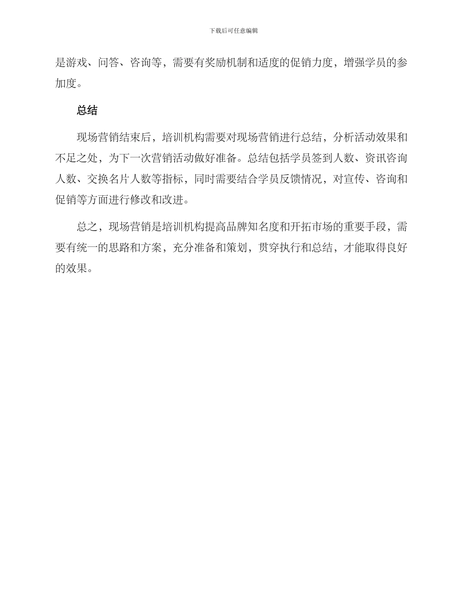 培训机构现场营销方案_第3页