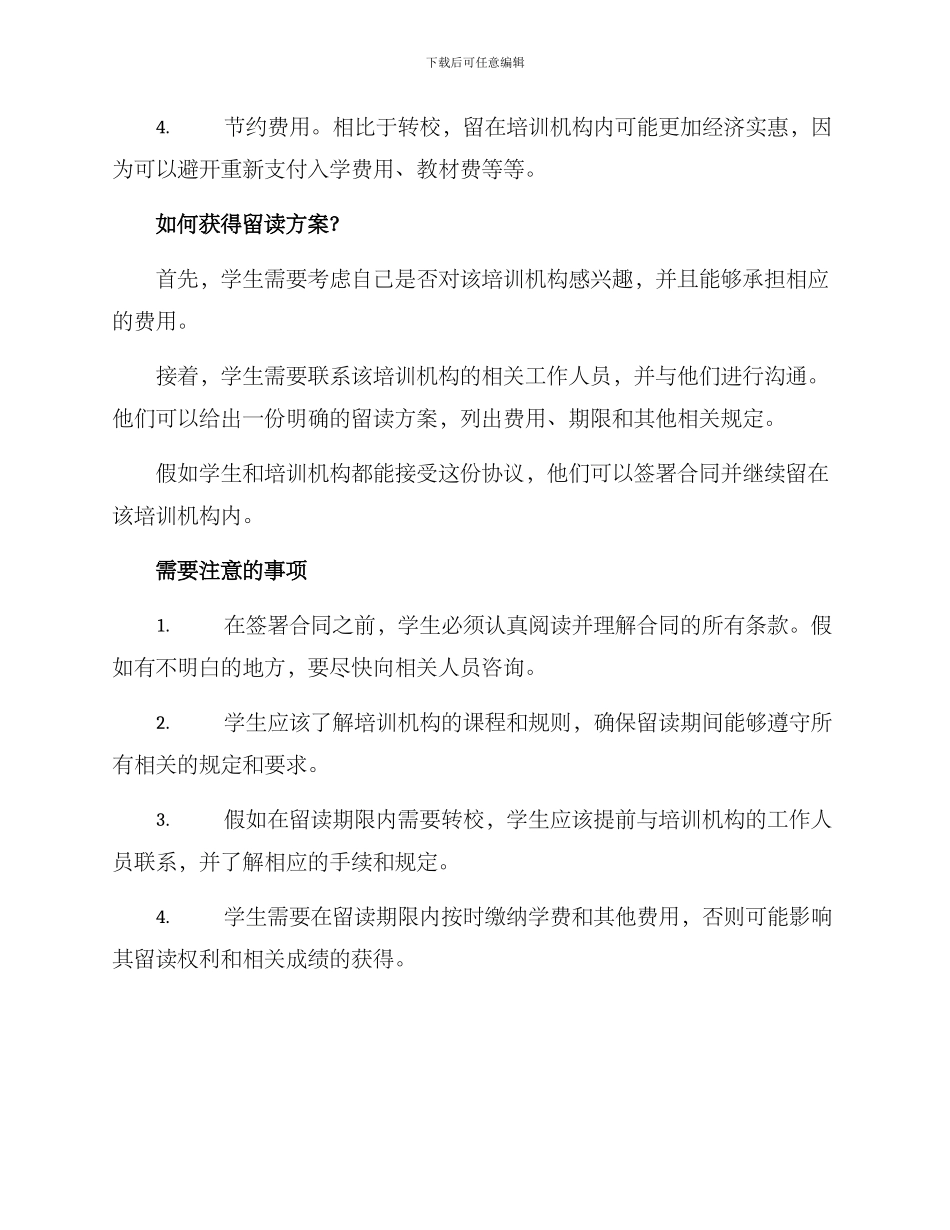 培训机构留读方案_第2页