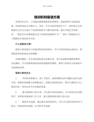 培训机构留读方案