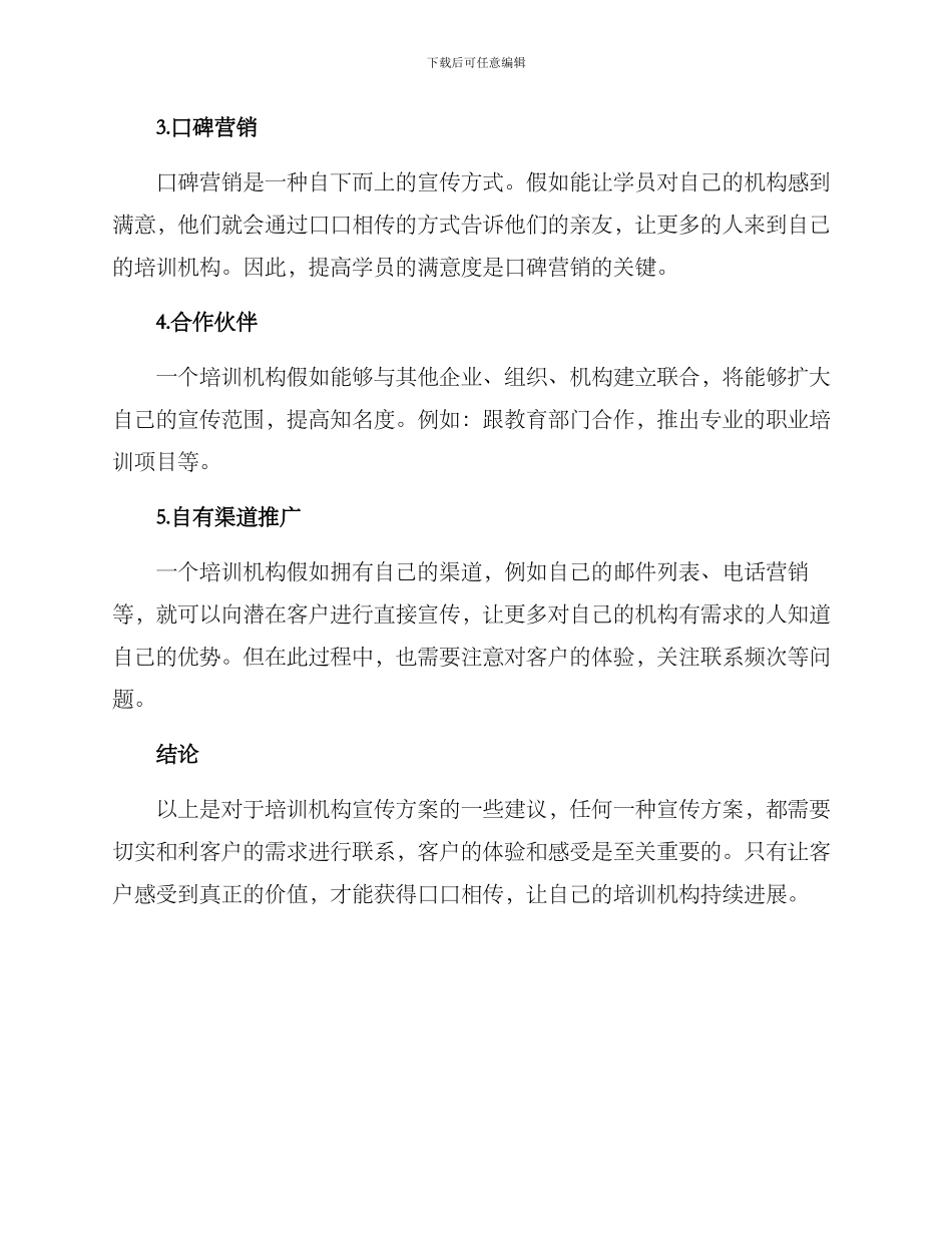 培训机构的宣传方案_第2页