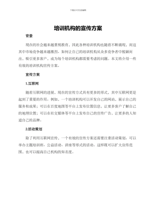 培训机构的宣传方案