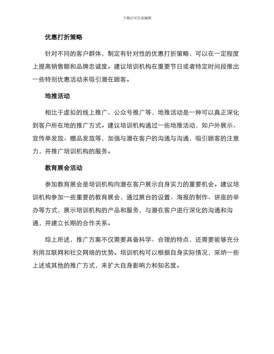 培训机构的推广方案_第2页