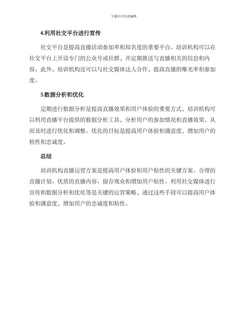 培训机构直播运营方案_第2页