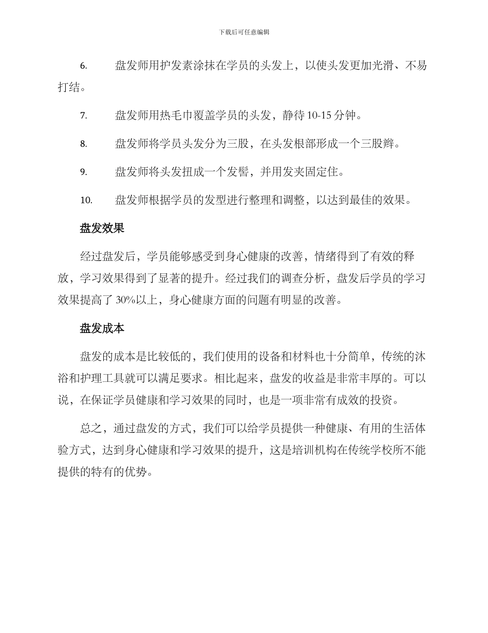 培训机构盘发方案_第2页