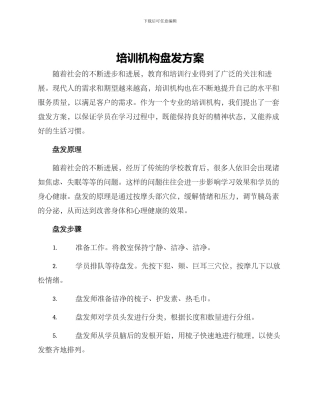 培训机构盘发方案
