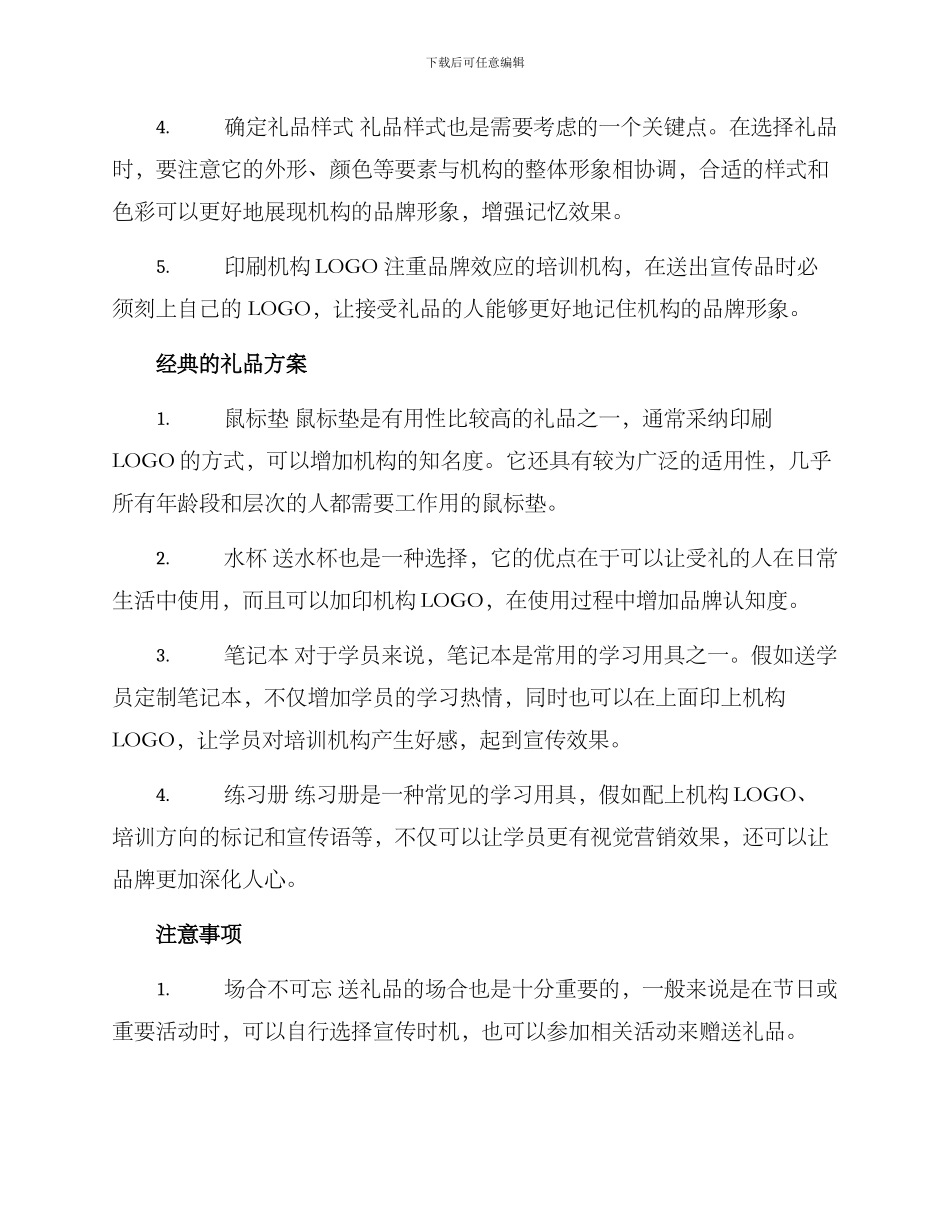培训机构礼品定做方案_第2页