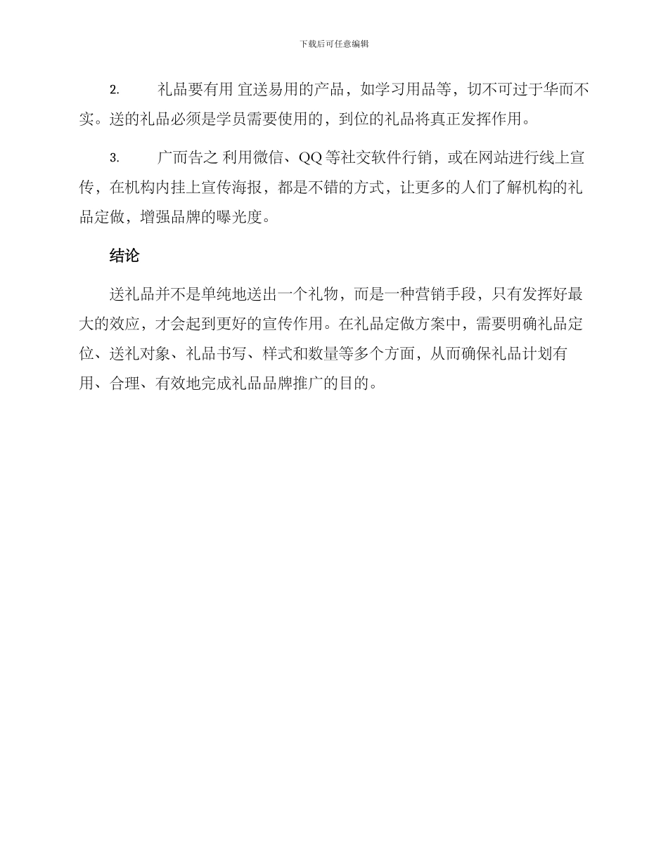 培训机构礼品定做方案_第3页
