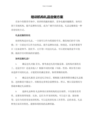 培训机构礼品定做方案