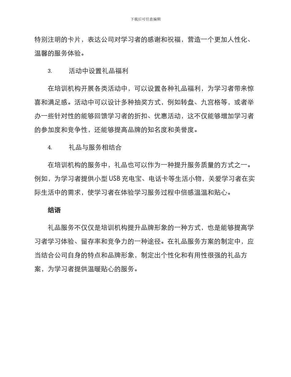 培训机构礼品服务方案_第2页