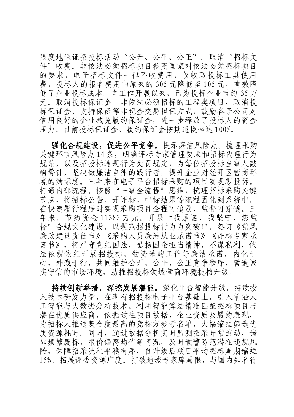 在2024年经开区争创国家级营商环境示范区推进会上的交流发言_第2页