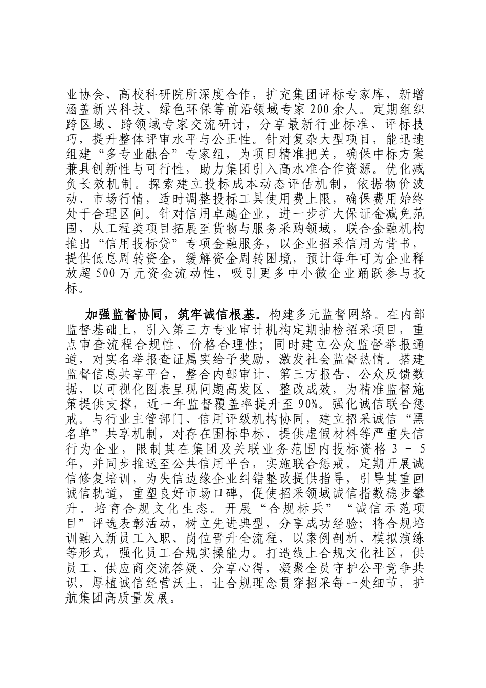 在2024年经开区争创国家级营商环境示范区推进会上的交流发言_第3页