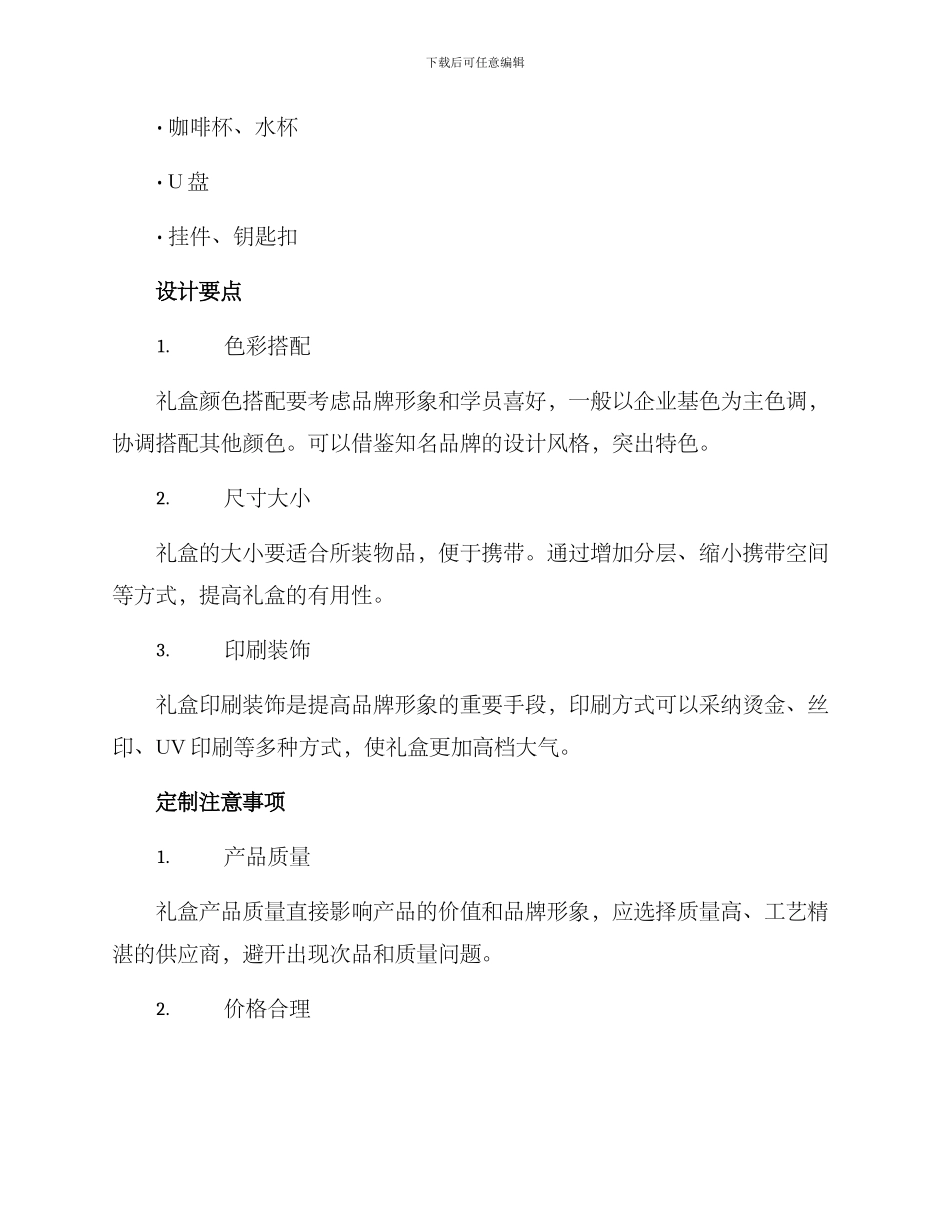 培训机构礼盒定制方案_第2页