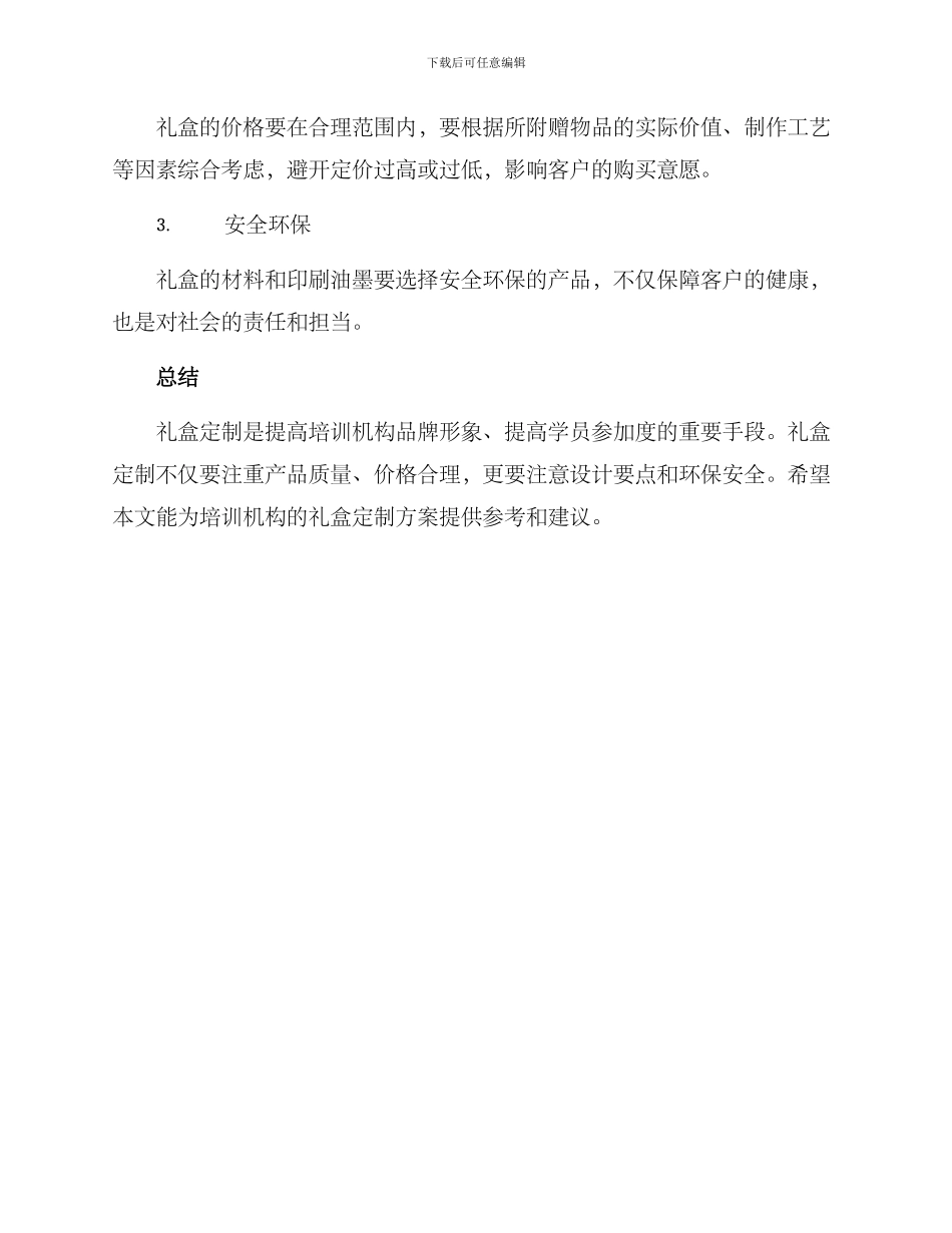 培训机构礼盒定制方案_第3页