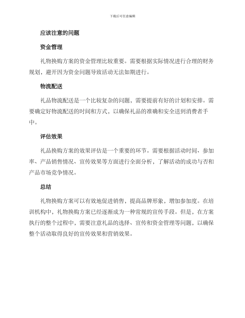 培训机构礼物换购方案_第3页