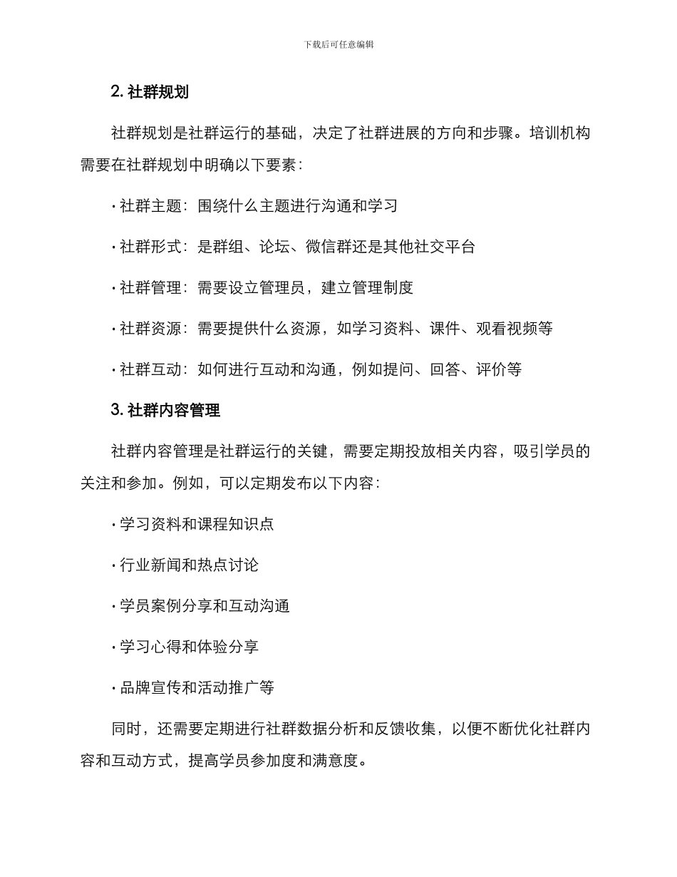 培训机构社群运行方案_第2页