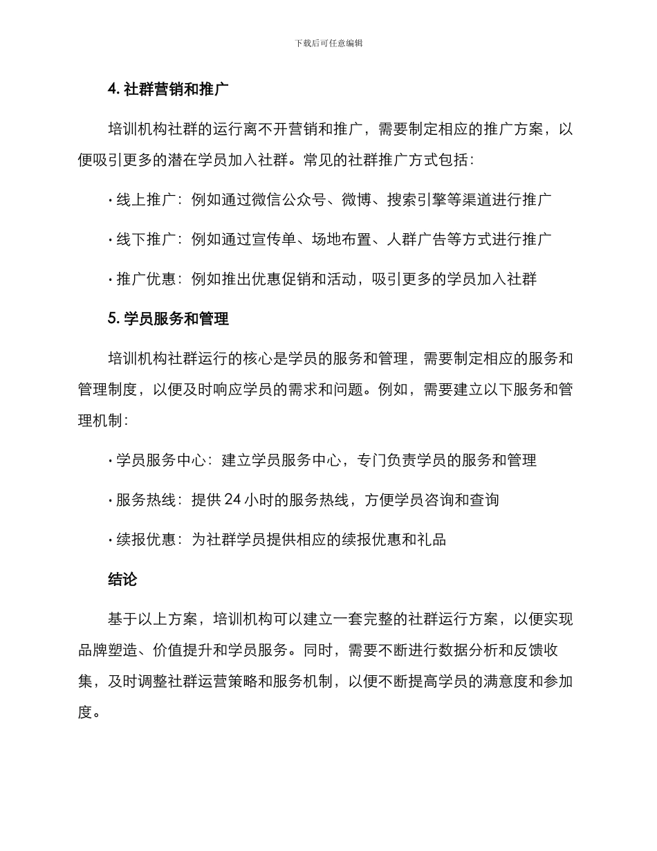 培训机构社群运行方案_第3页