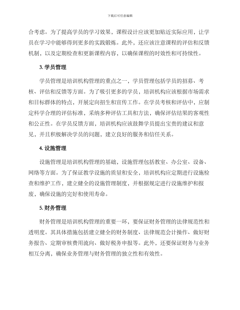 培训机构管理方案_第2页