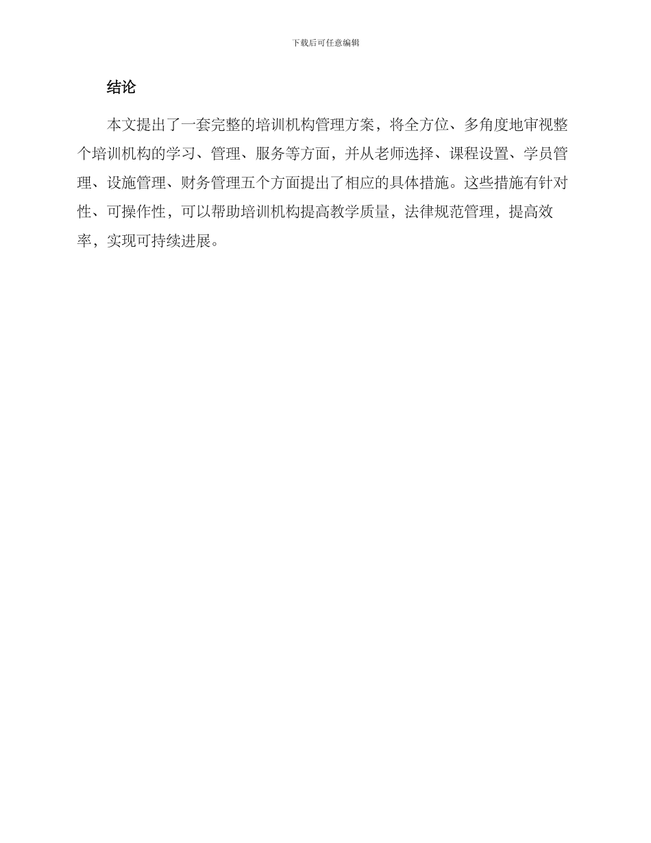 培训机构管理方案_第3页