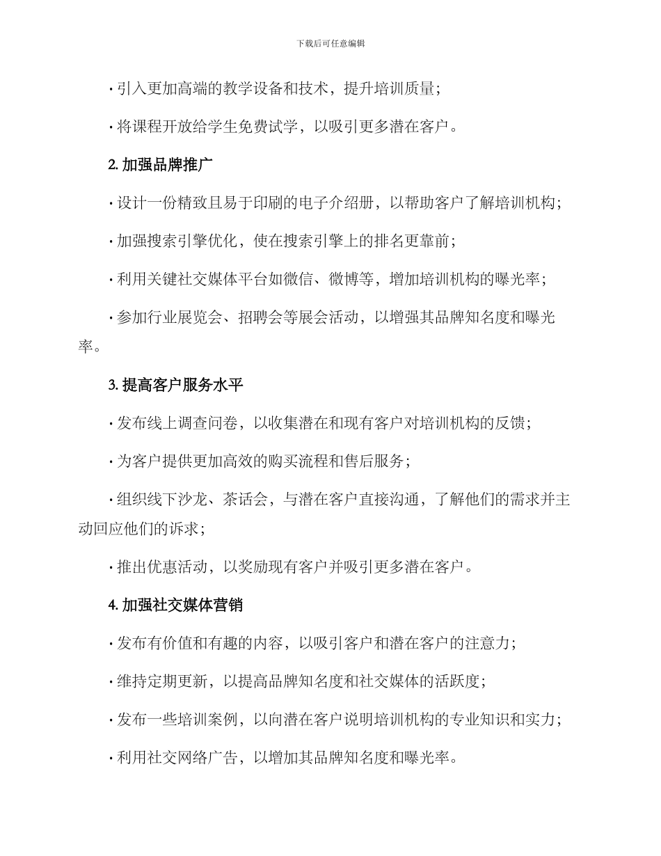 培训机构策划方案_第2页