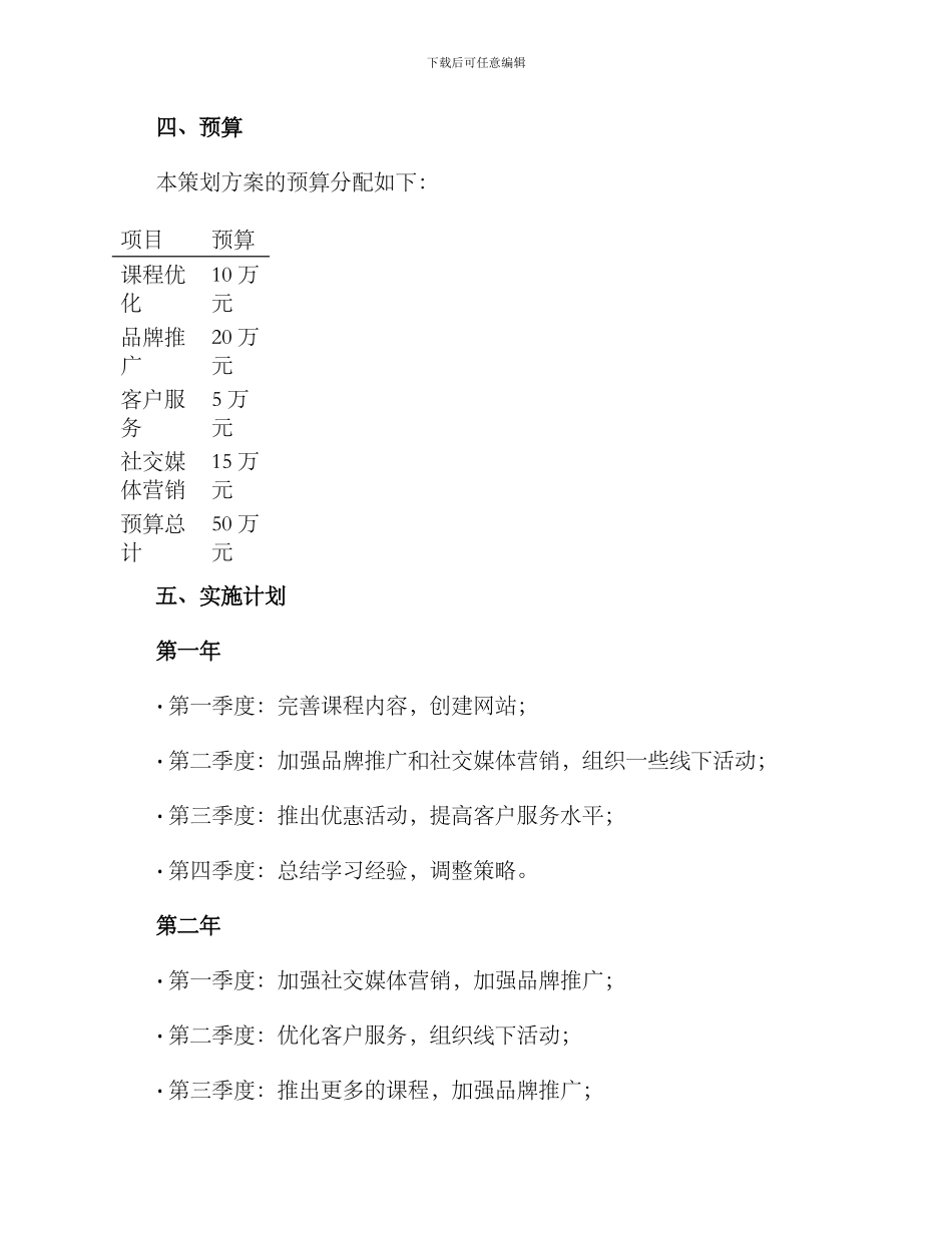 培训机构策划方案_第3页