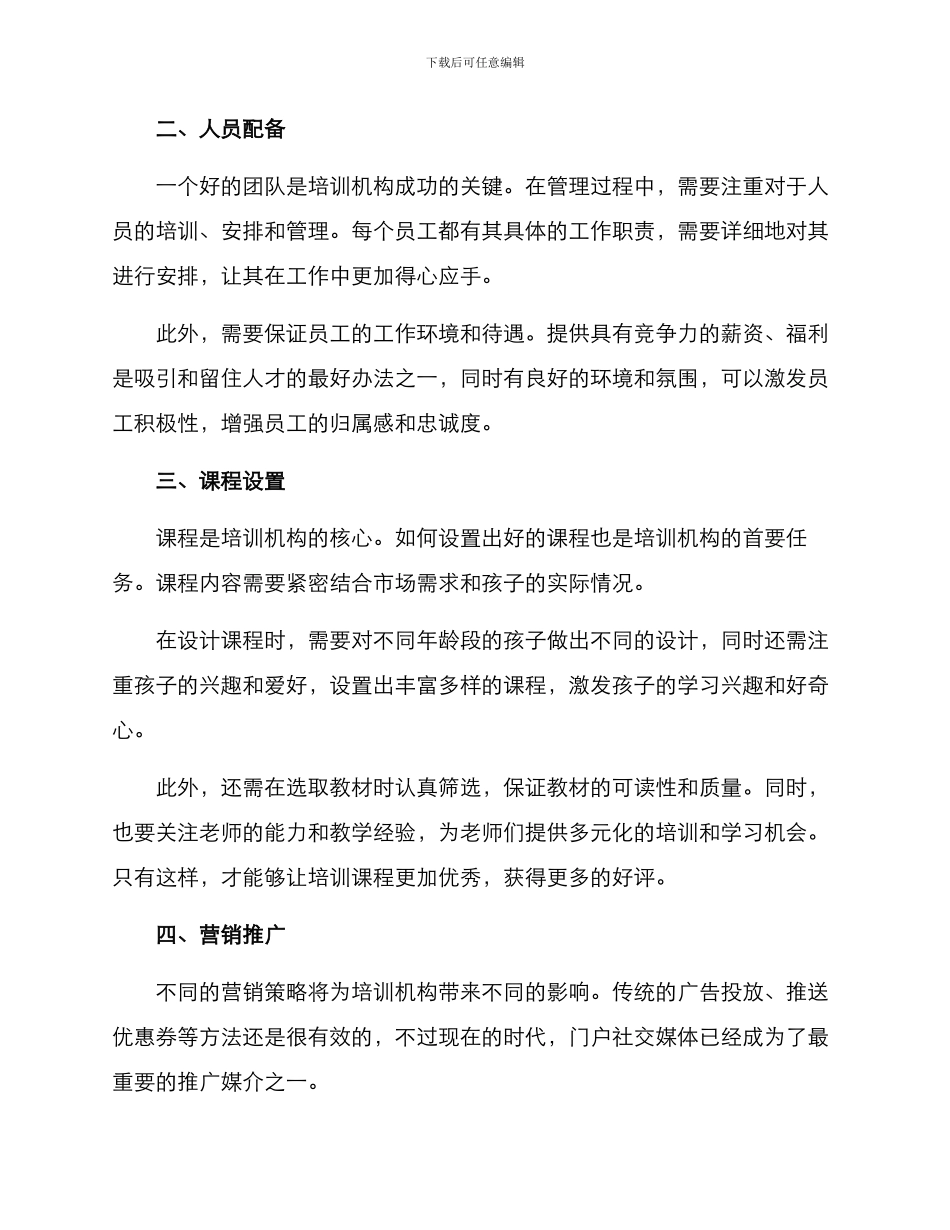 培训机构管理运营方案_第2页