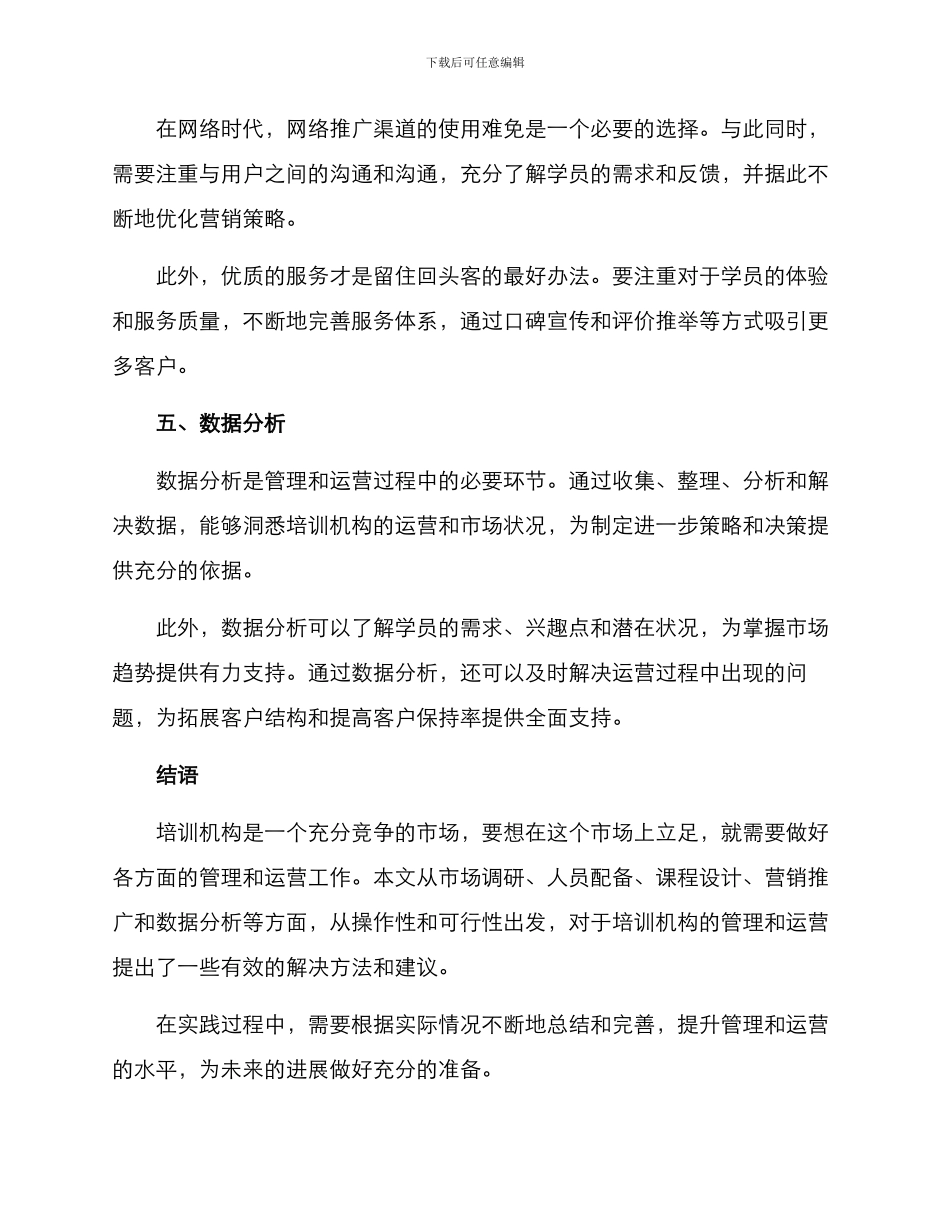 培训机构管理运营方案_第3页