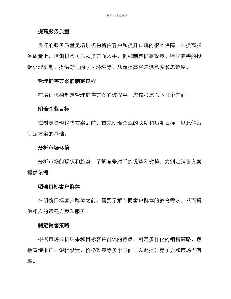 培训机构管理销售方案_第2页