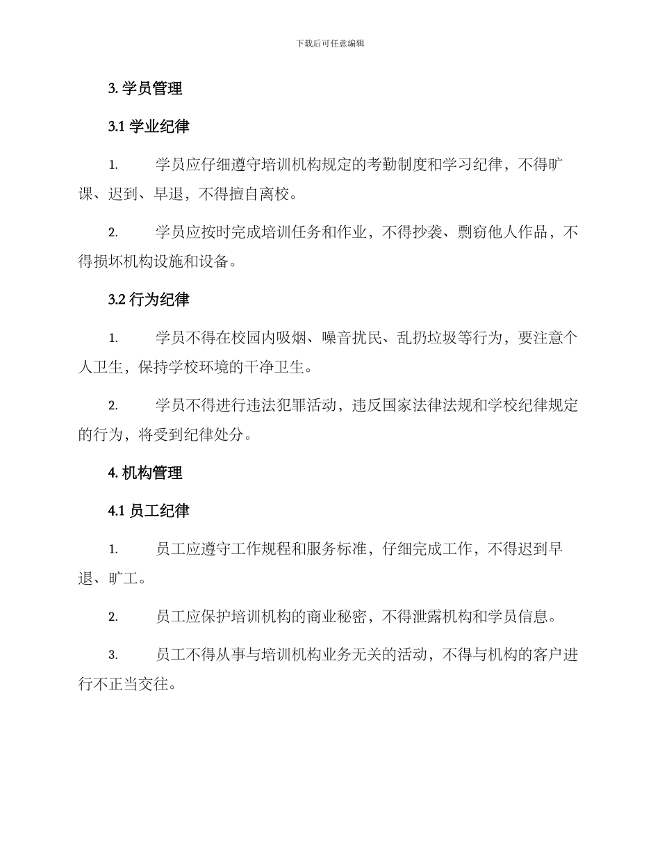 培训机构纪律管理方案_第2页