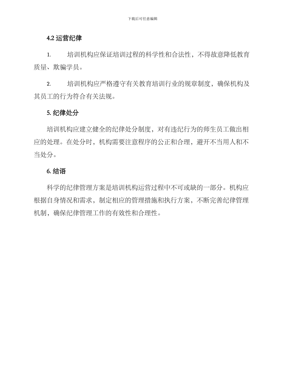 培训机构纪律管理方案_第3页