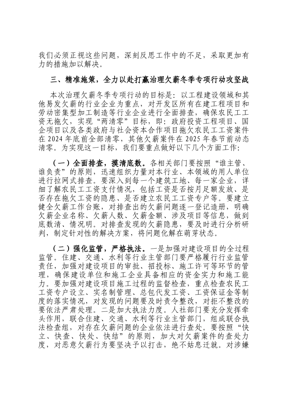 在2024年开发区治理欠薪冬季专项行动推进会上的讲话_第3页