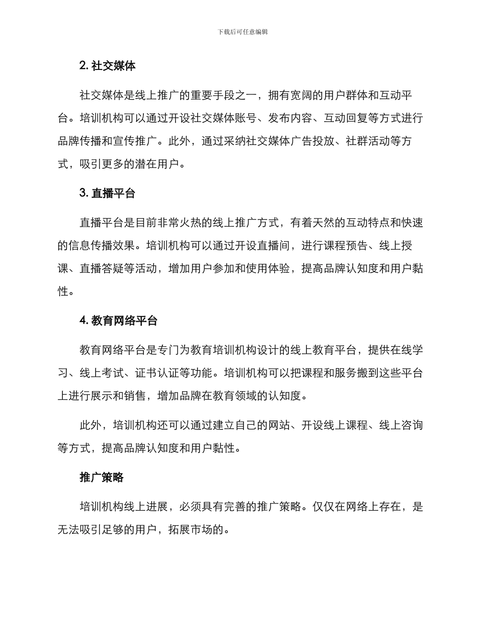 培训机构线上发展方案_第2页