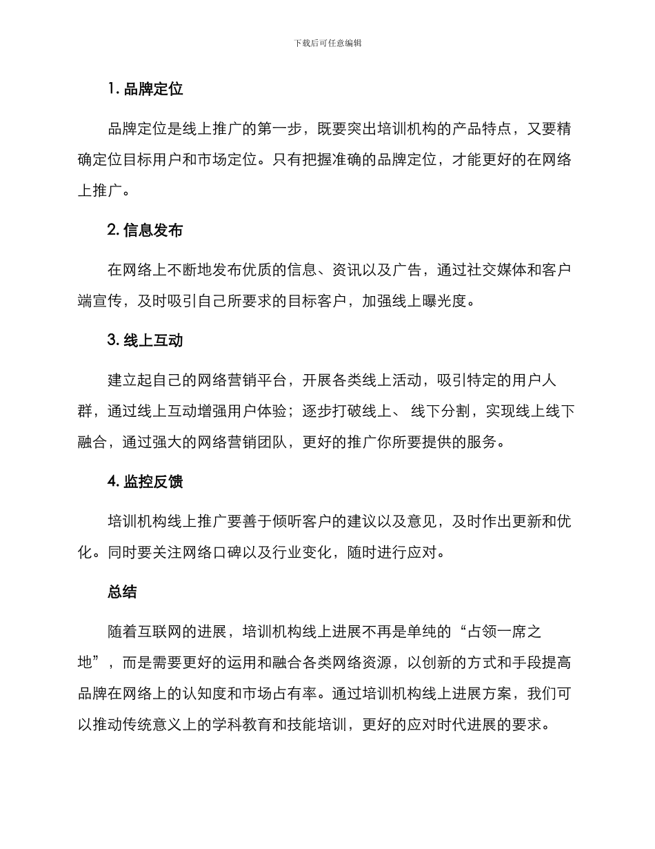 培训机构线上发展方案_第3页