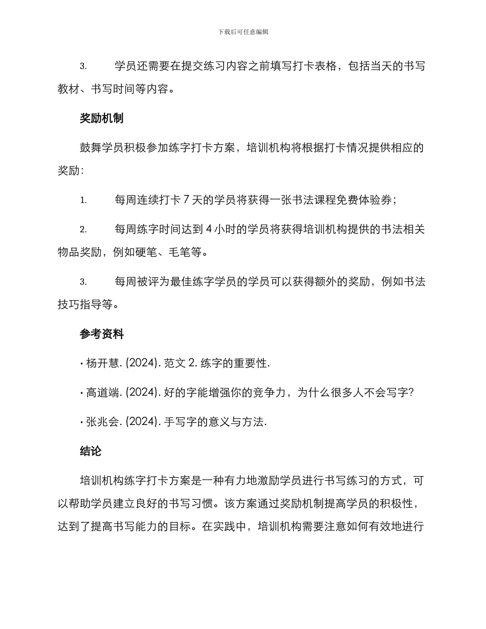 培训机构练字打卡方案_第2页