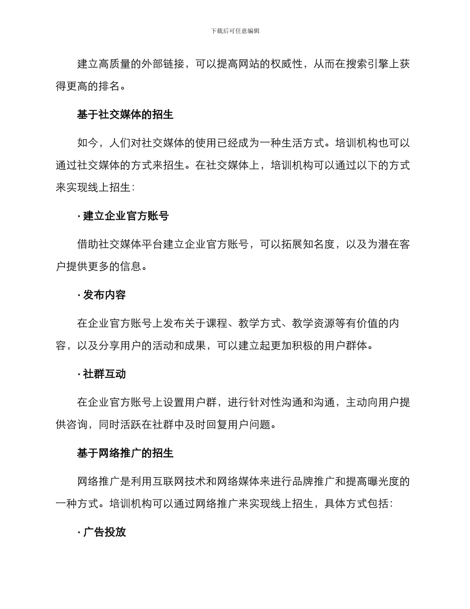 培训机构线上招生方案_第2页