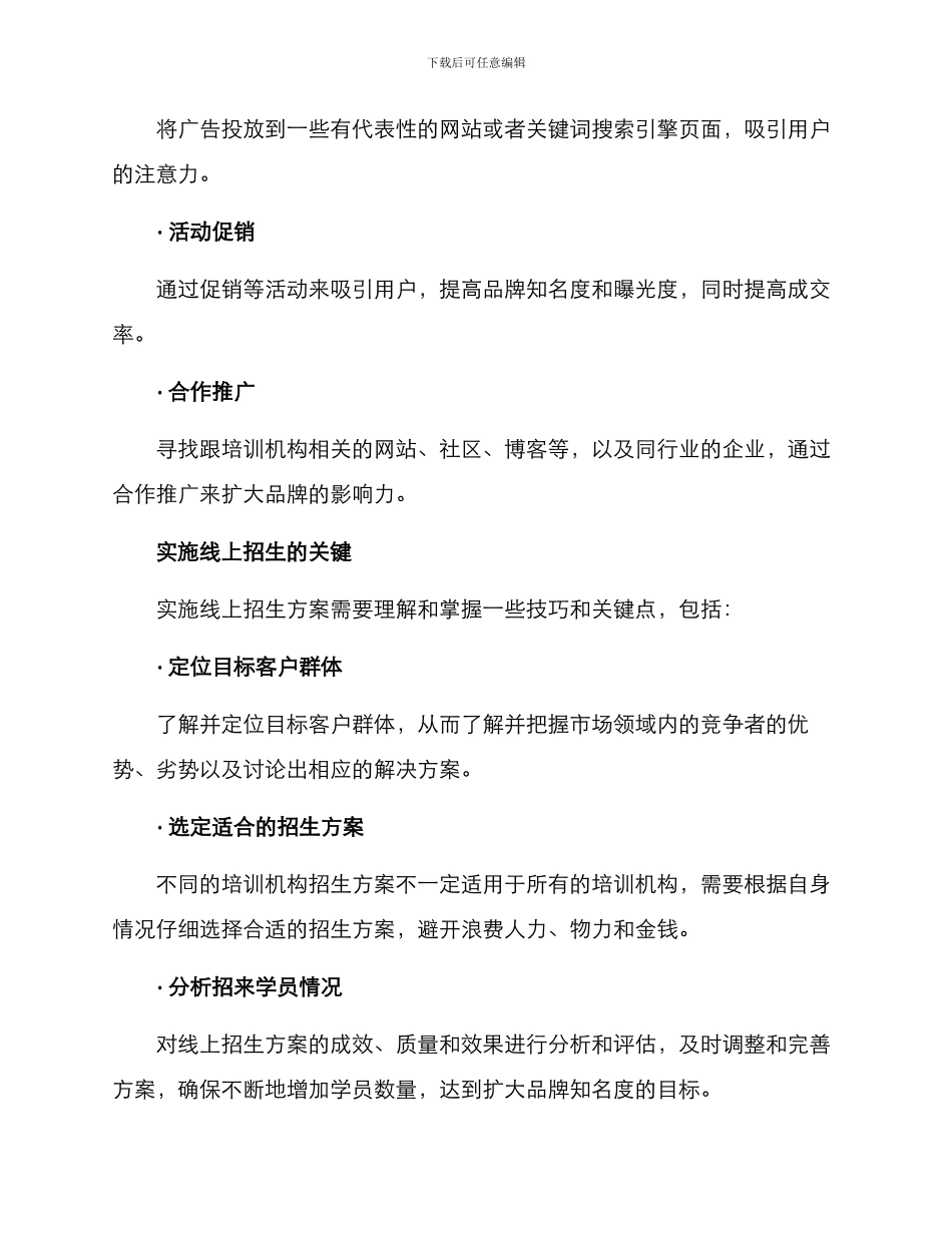 培训机构线上招生方案_第3页