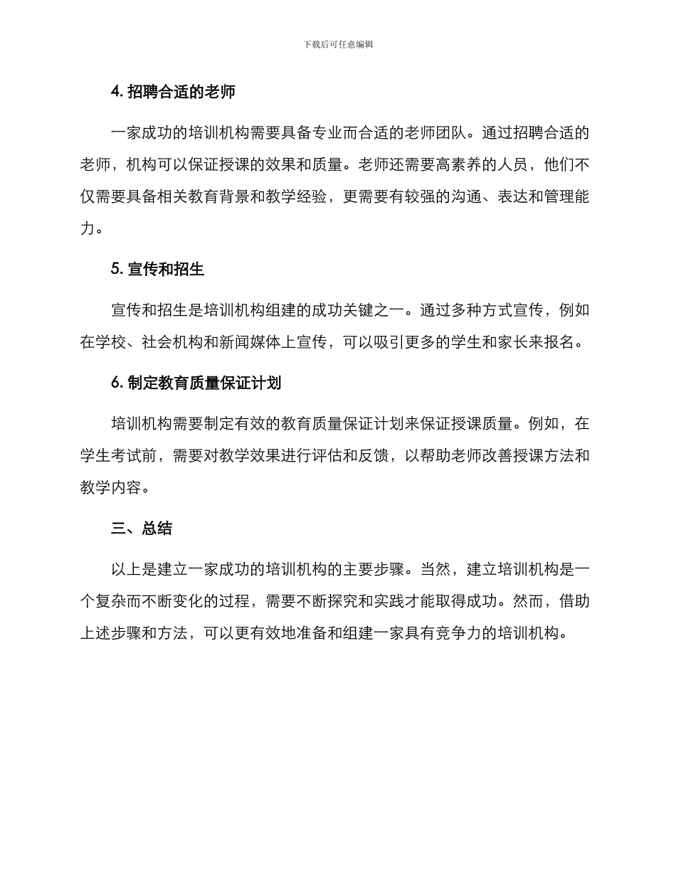 培训机构组建方案_第2页